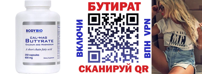 Бутират Butirat  darknet какой сайт  Смоленск 